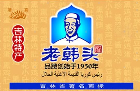 老韩头 -- 零食干货|卤制熟食|生鲜食材
