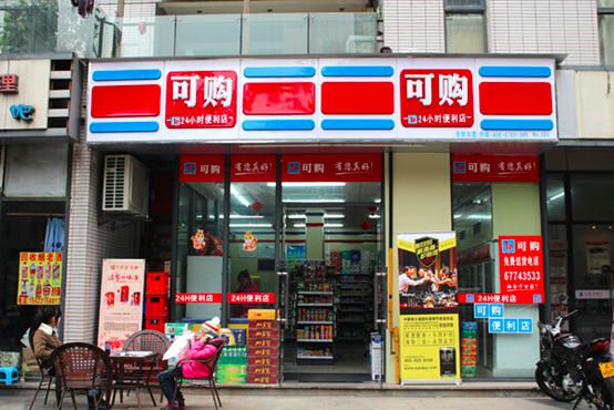 重庆可购便利店：科脉御商打造科学运营方案，管理功能一应俱全